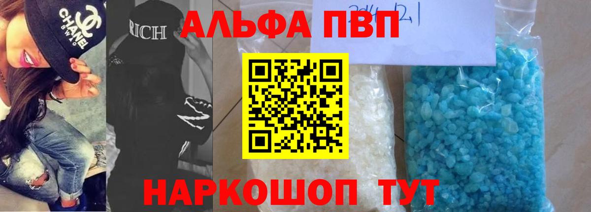 А ПВП Crystall  Alpha-PVP  Alfa_PVP СК  Вход с VPN  Черкесск  Alpha PVP СК 