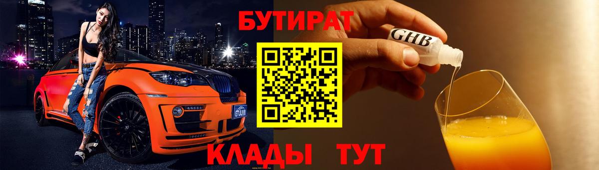 Бутират 1.4BDO Черкесск