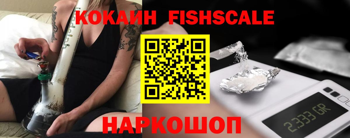 Черкесск  где найти наркотики  Кокаин FishScale  Вход с VPN  COCAIN Боливия 