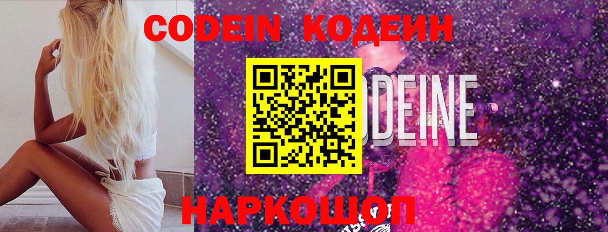купить  сайты  Вход с VPN  Codein Purple Drank  Черкесск  Кодеин Purple Drank 