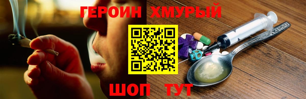 Героин герыч  Вход с VPN  Героин  Черкесск 