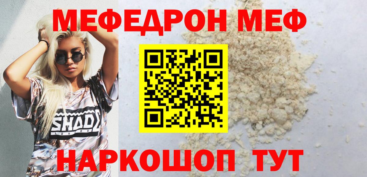 Меф мука Черкесск