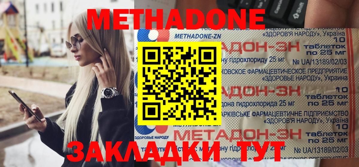 Черкесск  Метадон мёд  Вход с VPN  МЕТАДОН кристалл 